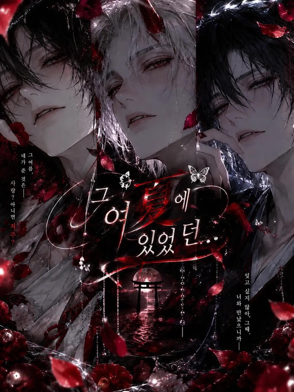 DearOre5203의 그해 여름에 있었던 건…