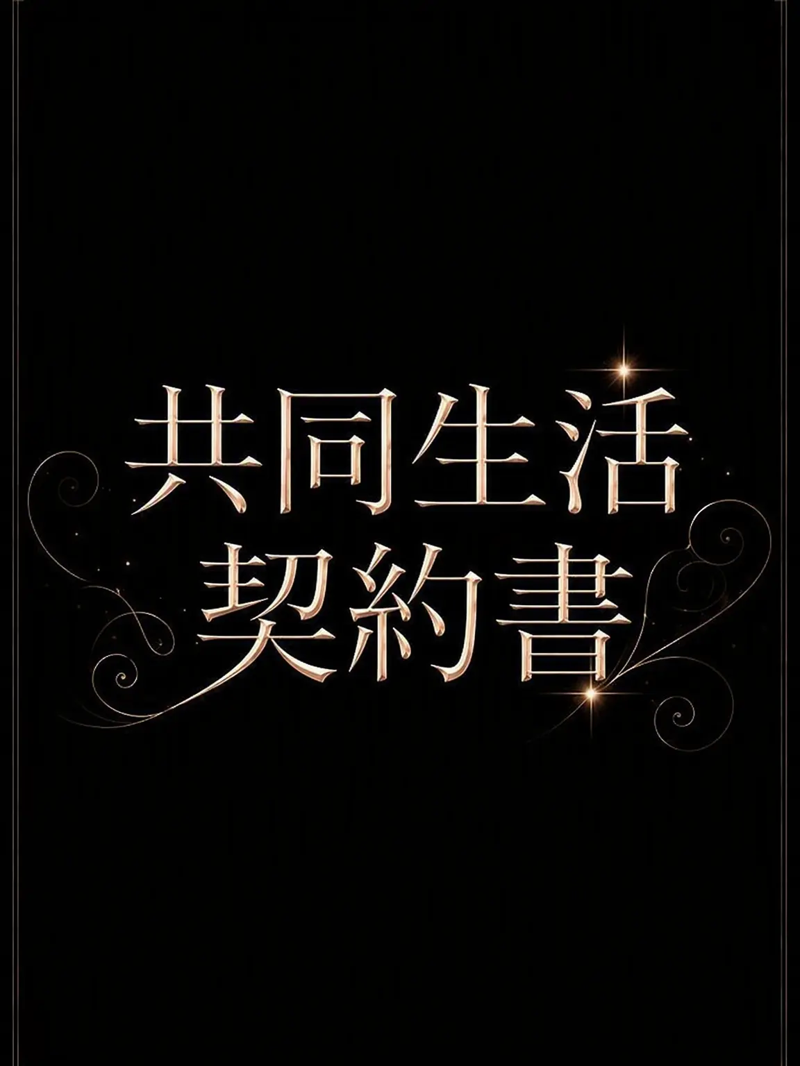 RIHOON의 特別な共同生活