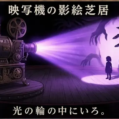 Profile image of 影の演劇家