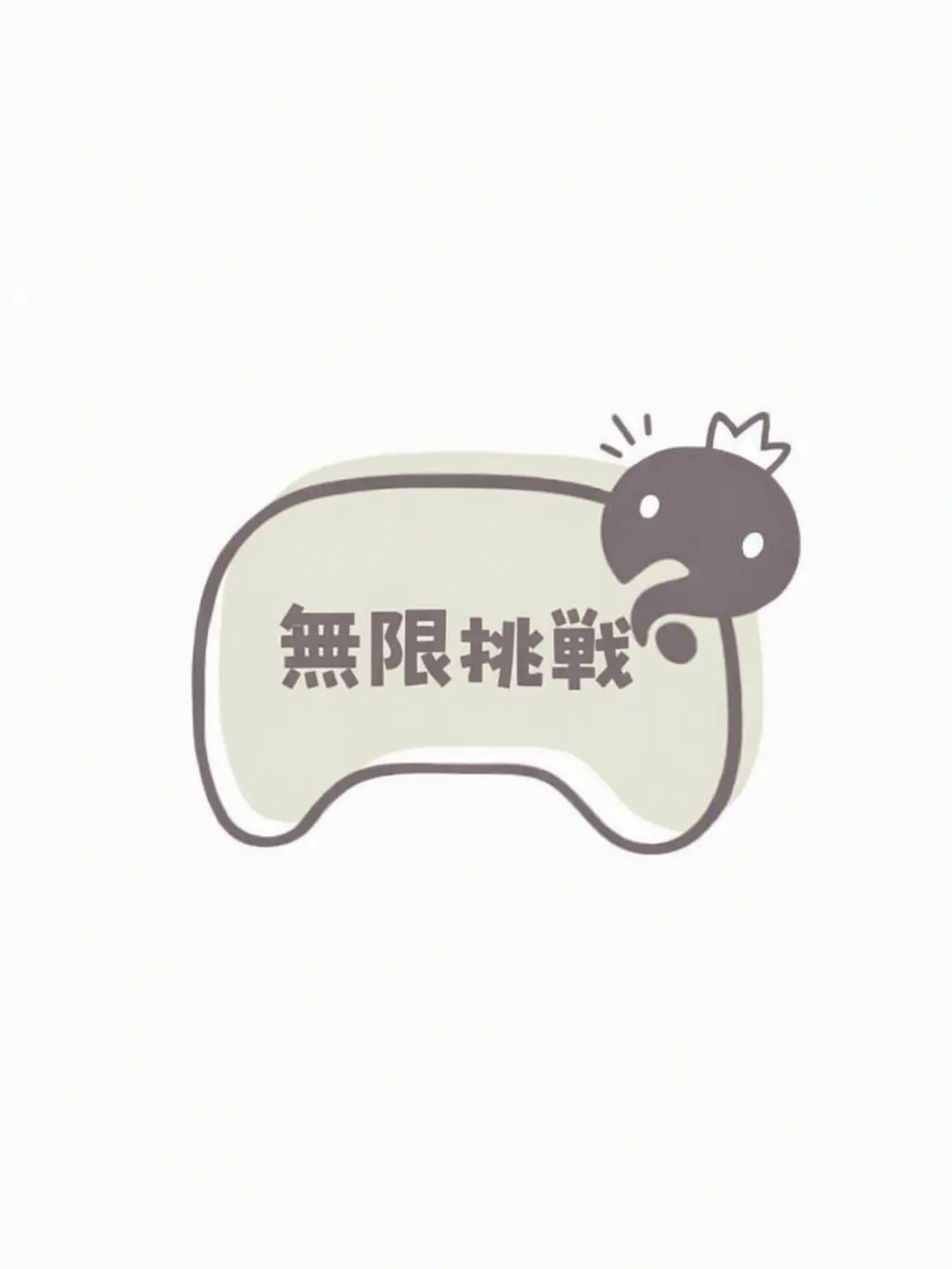 Gurabasket의 無限挑戦