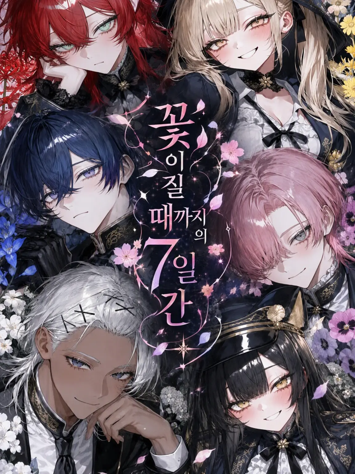 .eln98_의 꽃이 지기까지의 7일