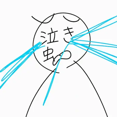 Profile image of 泣き虫ガキ