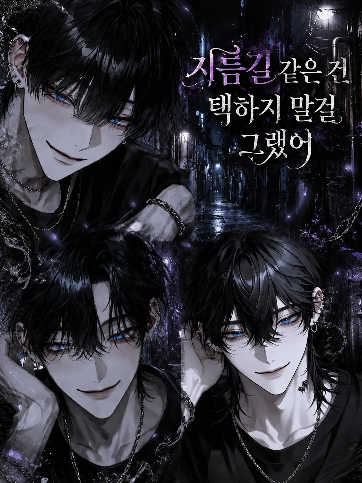 ruru000006의 지름길로 가지 말걸 그랬어