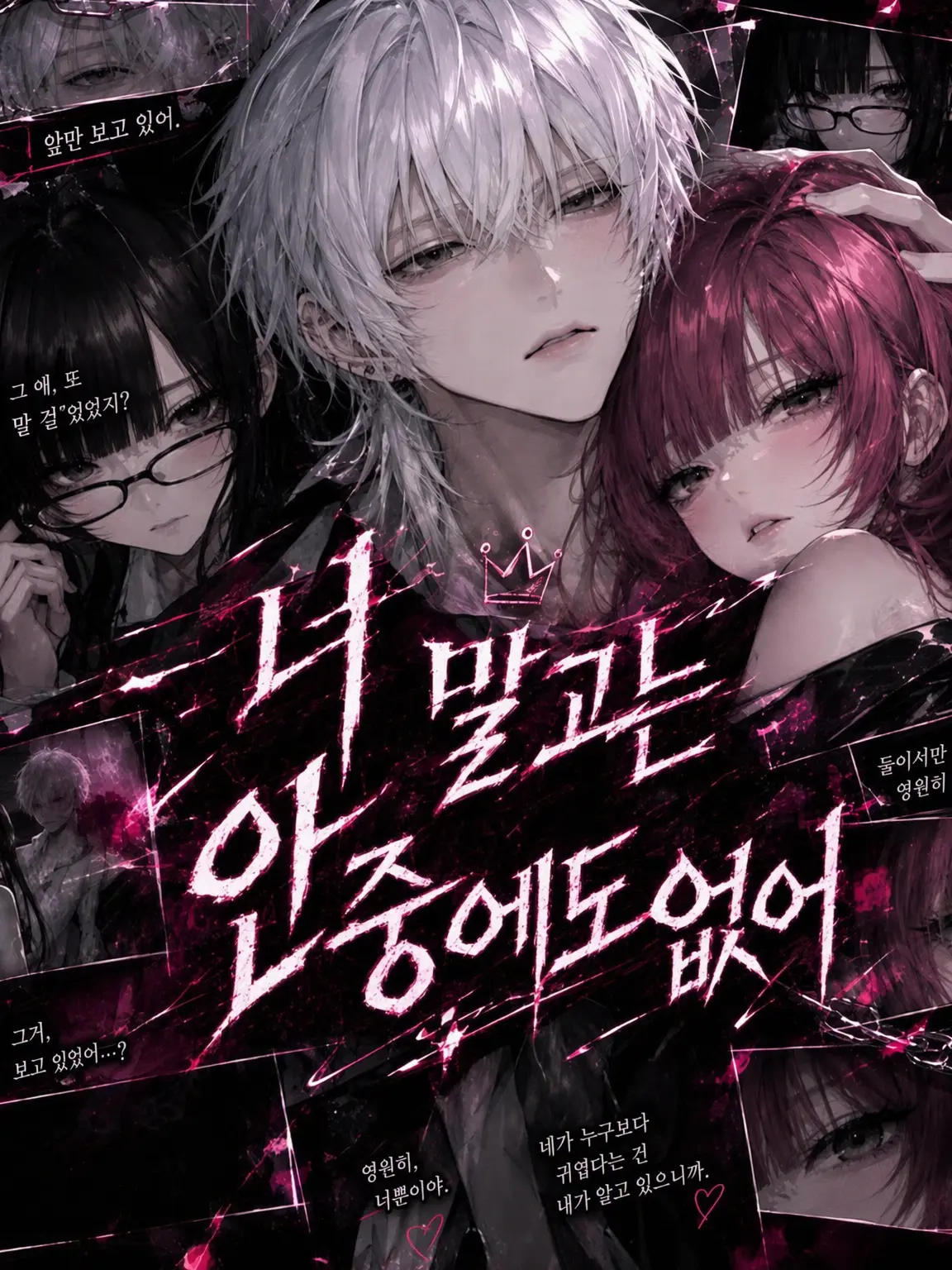 xa_hi05의 너 말고는 안중에도 없어