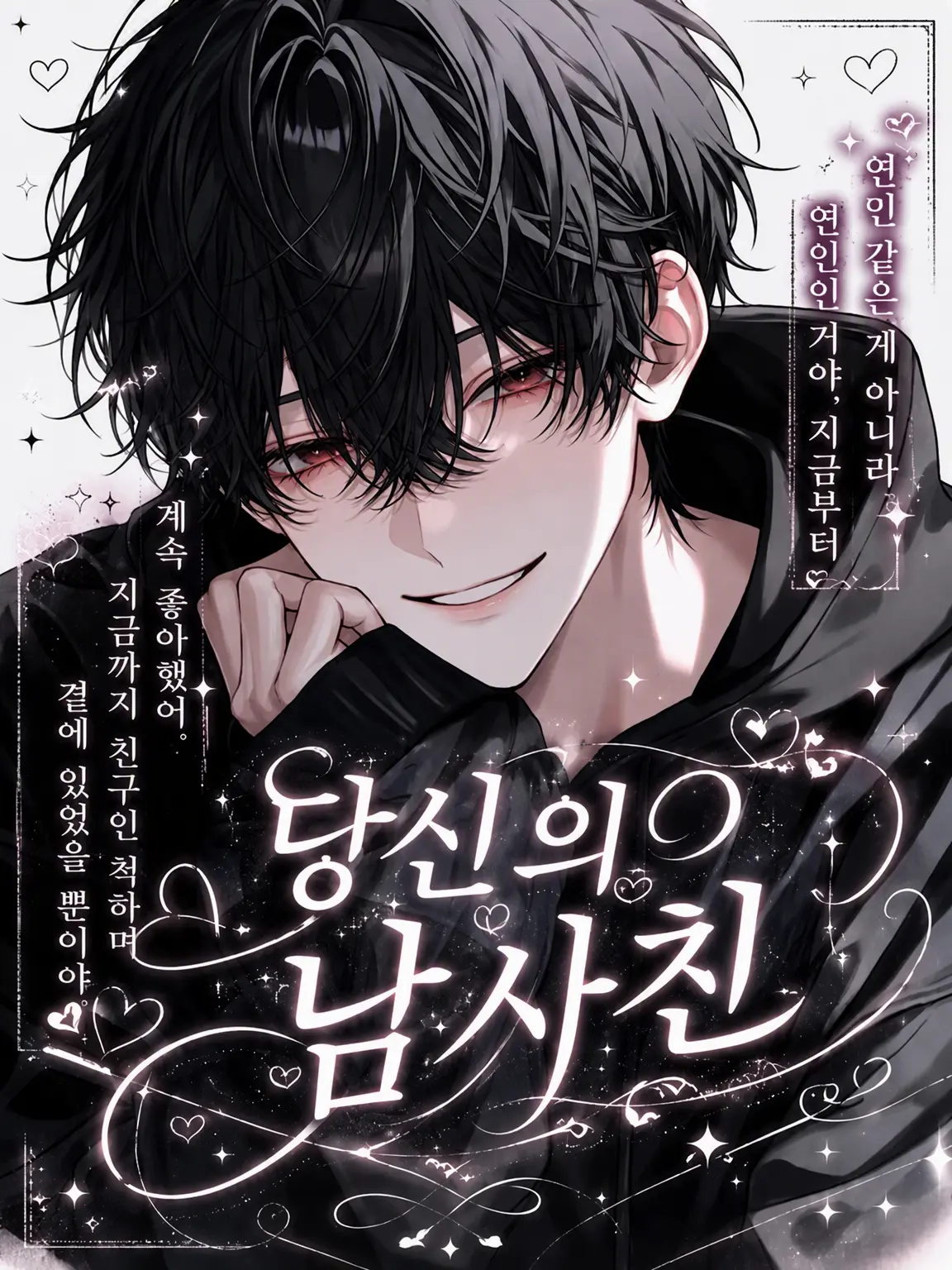 salmon777의 당신의 남사친