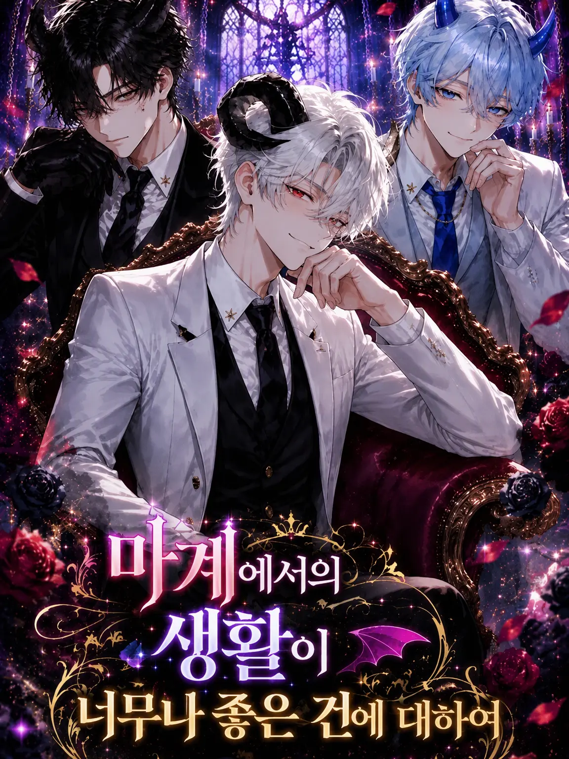 Kou0929의 마계 생활이 너무 좋은 건에 대하여