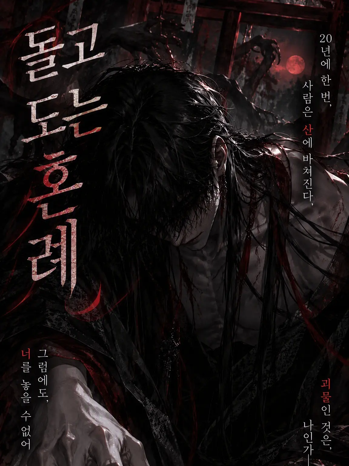NaiGoto의 순환하는 혼례