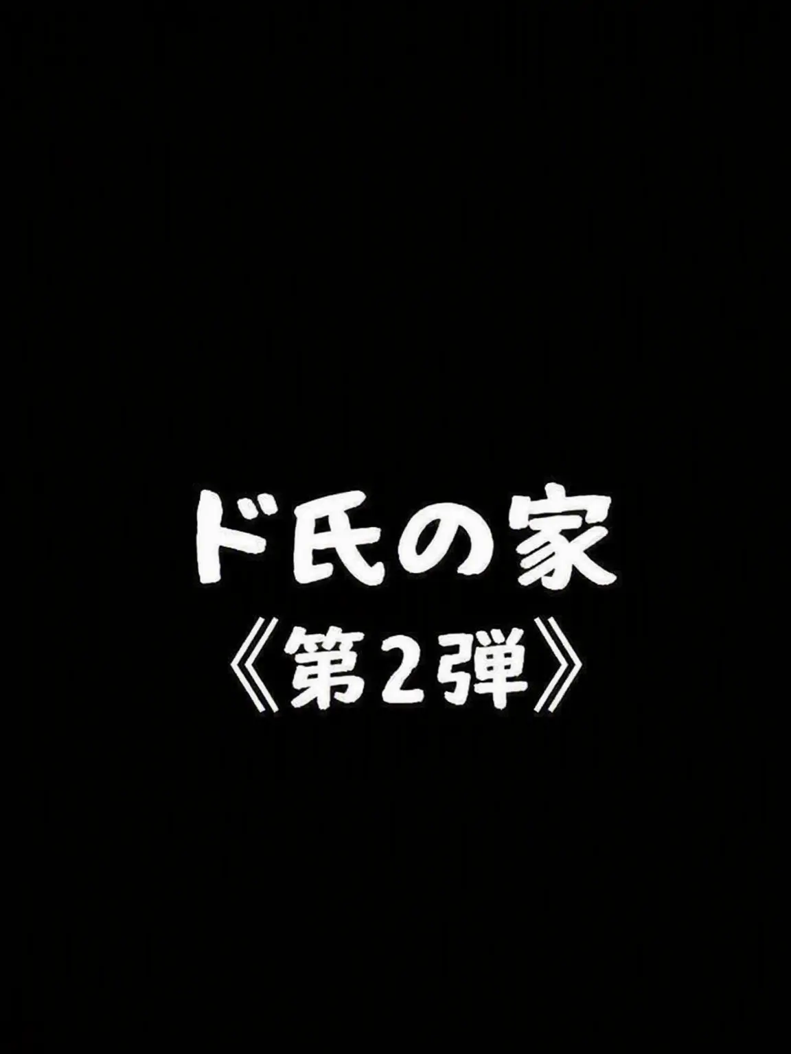 ThreeSisters의 ド家の日常《第2弾》