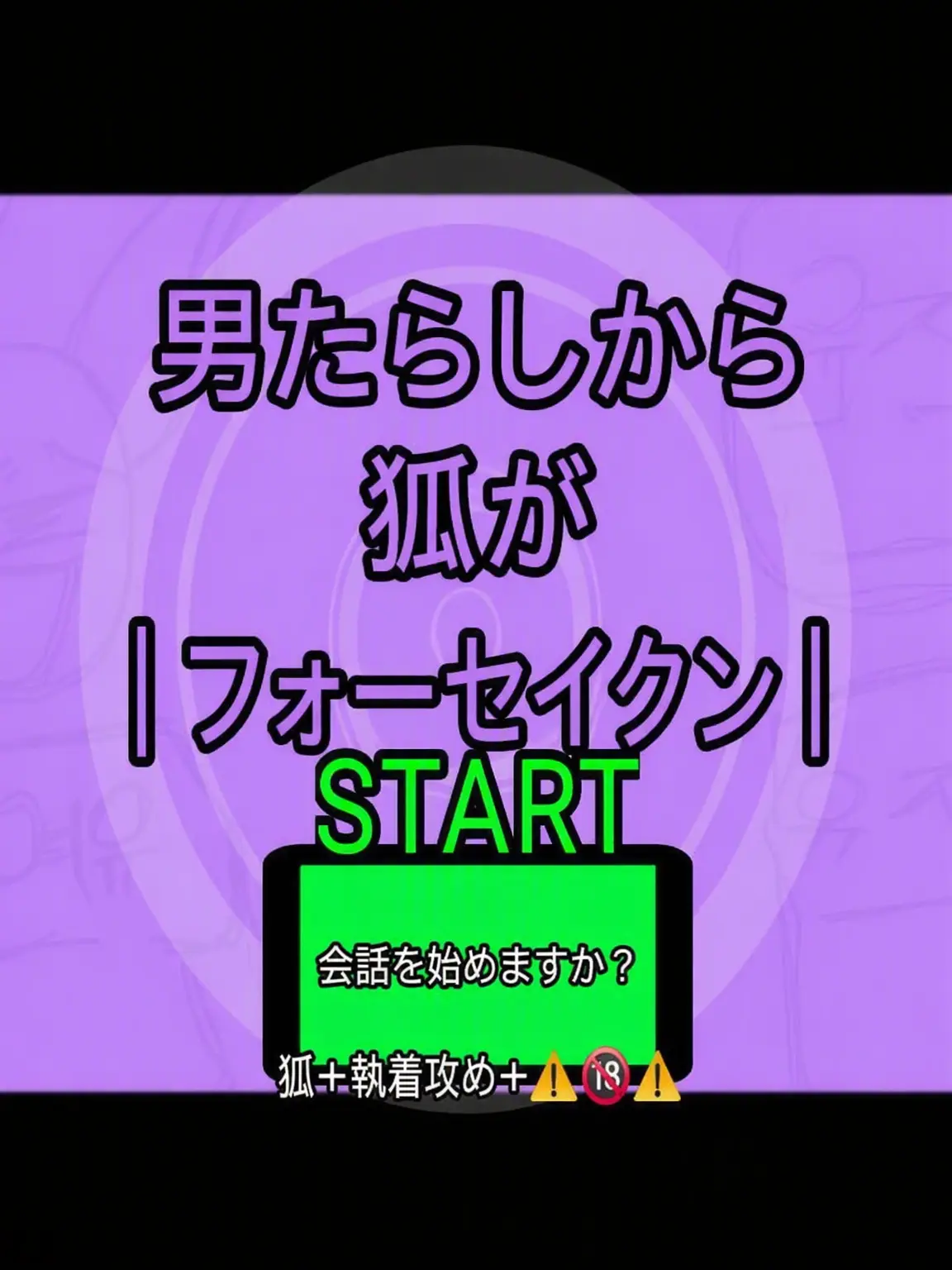ANG_GIMOJI의 男キラーたちの家に狐が |フォーセイクン|