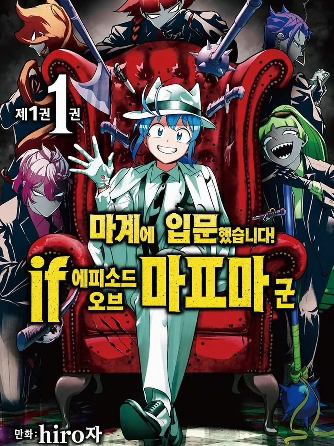 SuppleBat0503의 마피아
