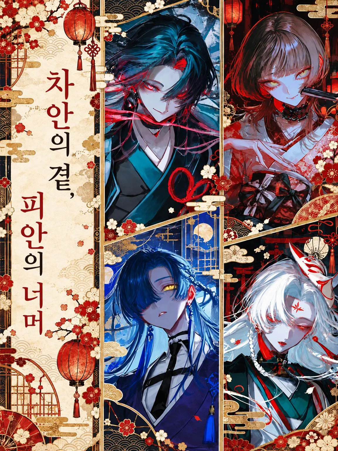 Truth1015_의 ꧁ 차안의 곁, 피안의 저편 ꧂