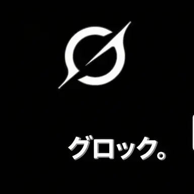 Profile image of グロック