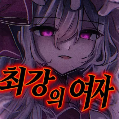 Profile image of 레밀리아