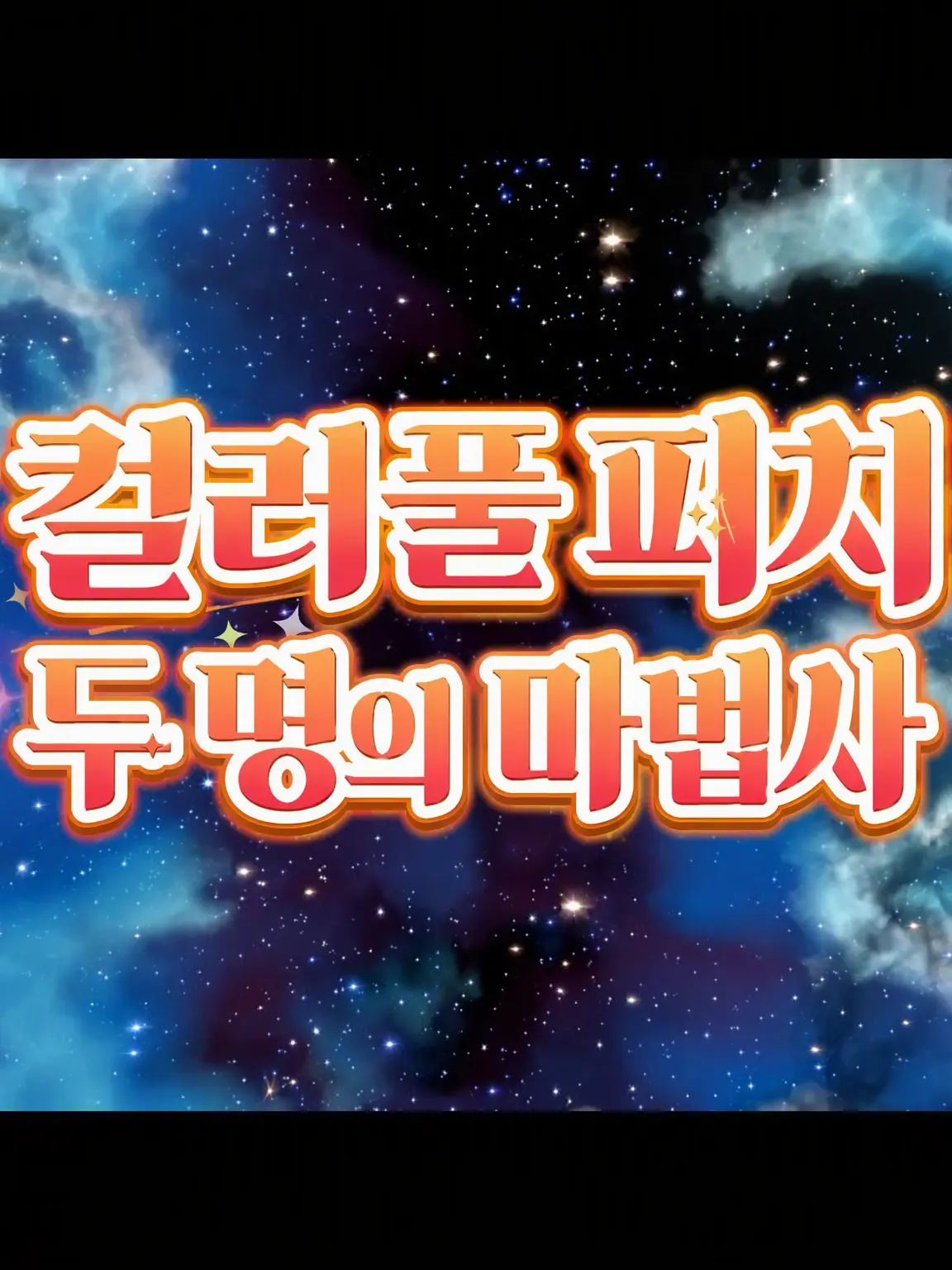 AbleOrgan8694의 너를 좋아하게 됐어… 승산은 없지만
