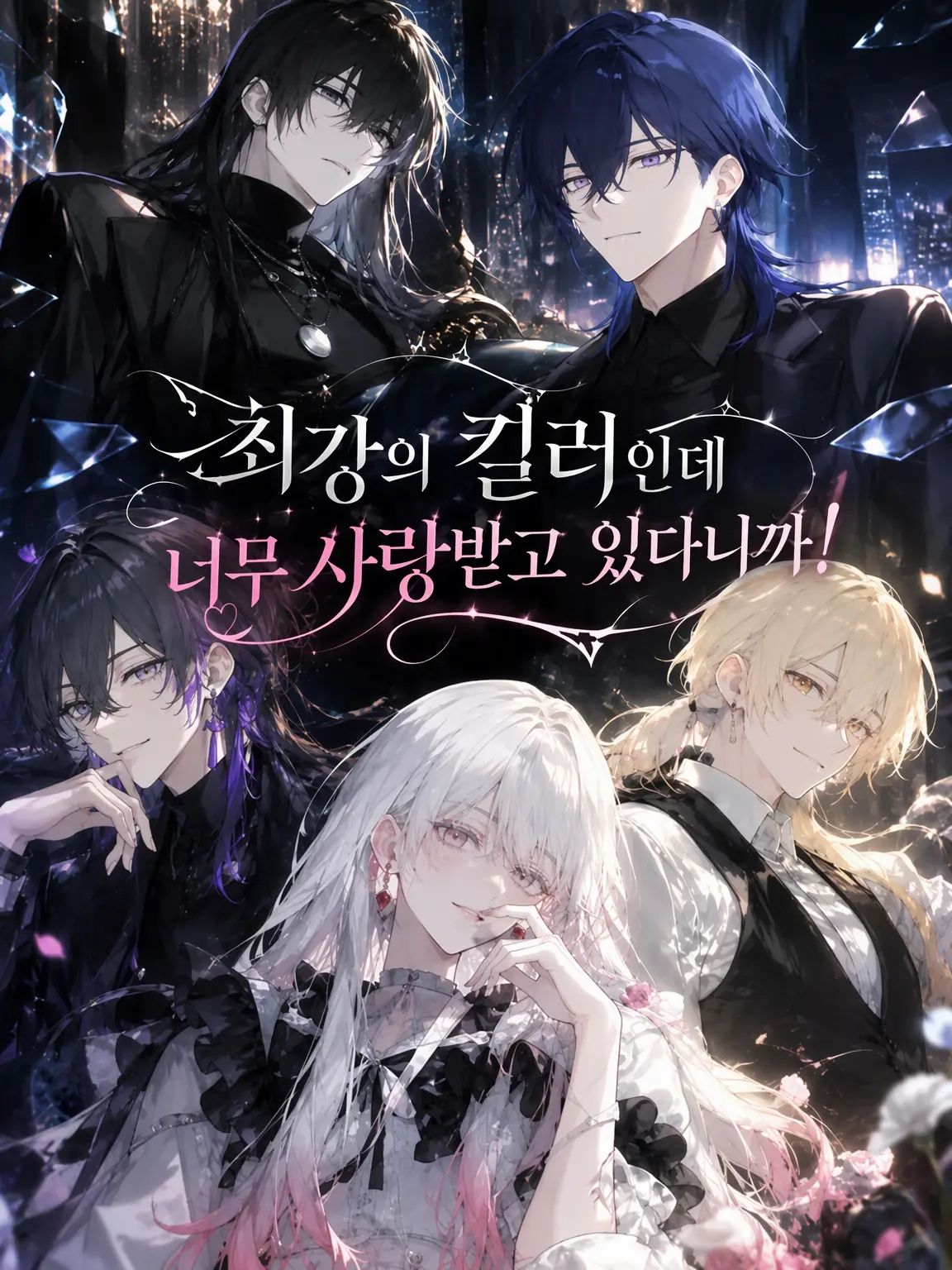 PotentDaug1646의 최강의 킬러인데 너무 사랑받고 있어!