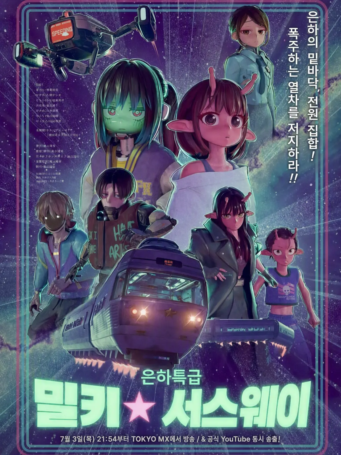 CroakyGuppy0779의 은하특급 밀키★서브웨이