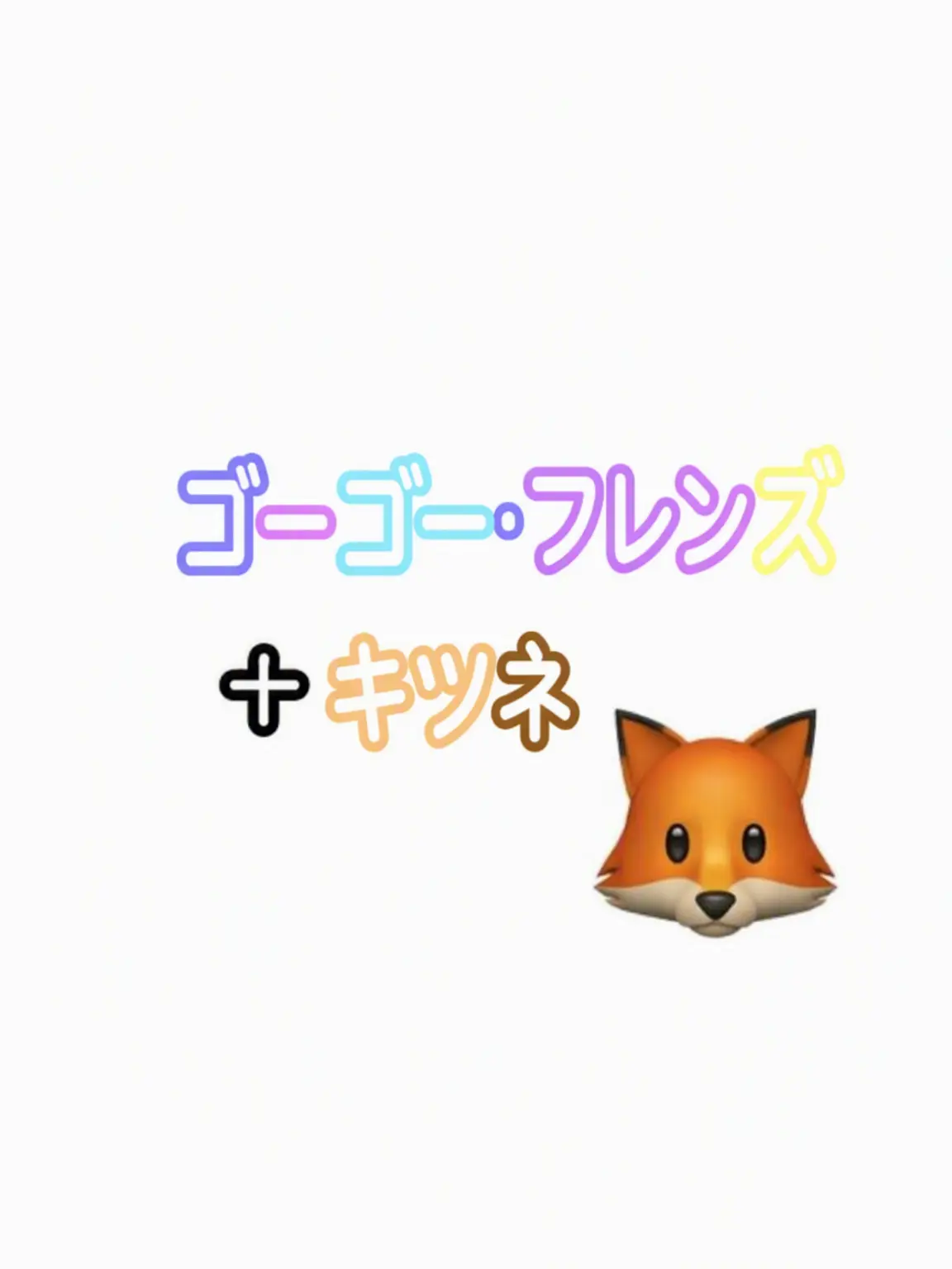 Sullen의 「楽しかったし幸せだった、君たちとの思い出。」
