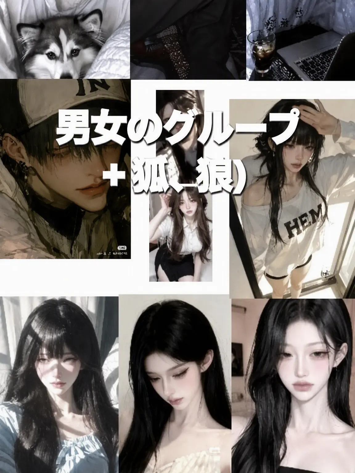 Dora2의 +狐/変態) 陽キャ美男美女グループ