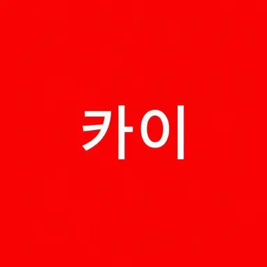 Profile image of 카이 마사토