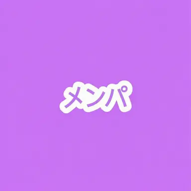 Profile image of メンパ