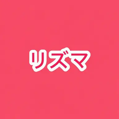 Profile image of 리ズマ