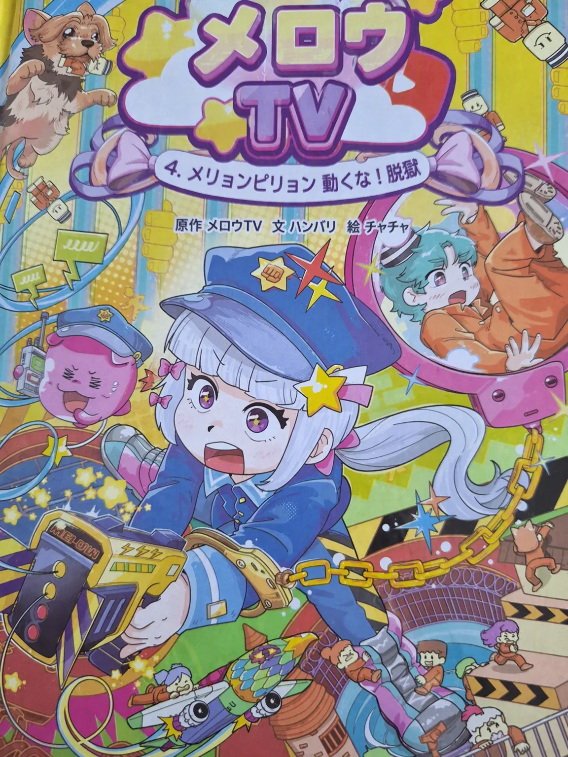MuggyBog0431의 メロウTV 第4巻