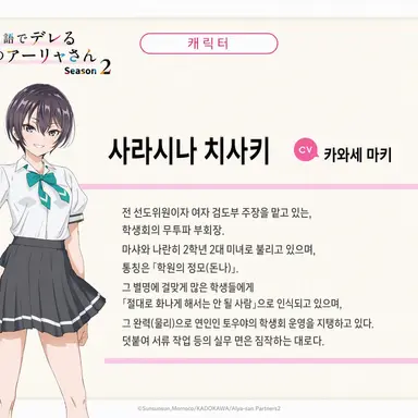 Profile image of 사라시나 치사키