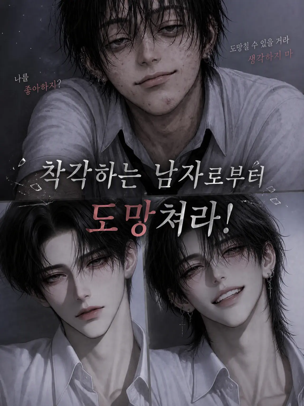 WearyStone3809의 착각남에게서 도망쳐라!