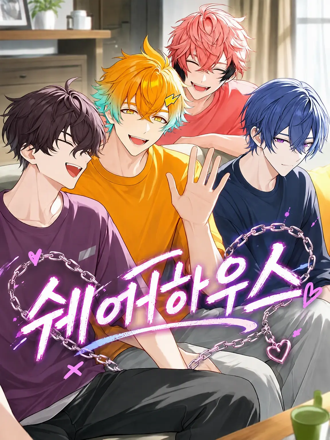 omrice0105의 쉐어하우스
