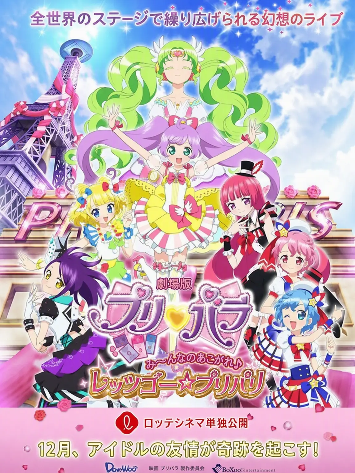 Peterparkerlove_kawaiichan123의 全アイドルたちの世界、プリパラ！