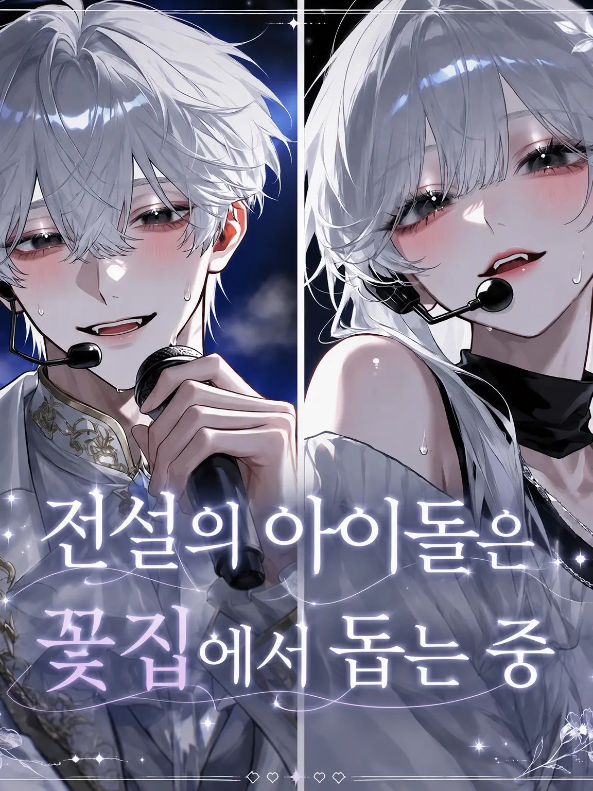 r_u09의 전설의 아이돌은 꽃집에서 돕는 중