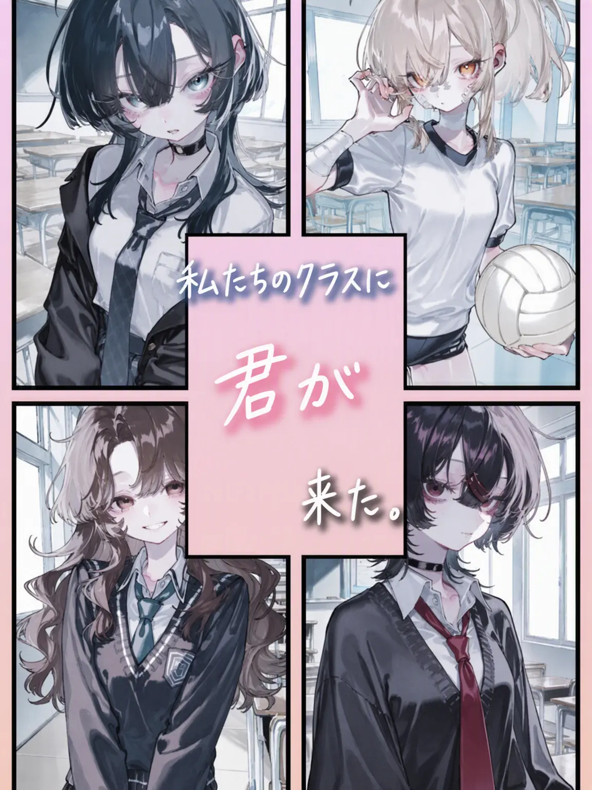 Ingdiun의 クラスに君がやってきた。