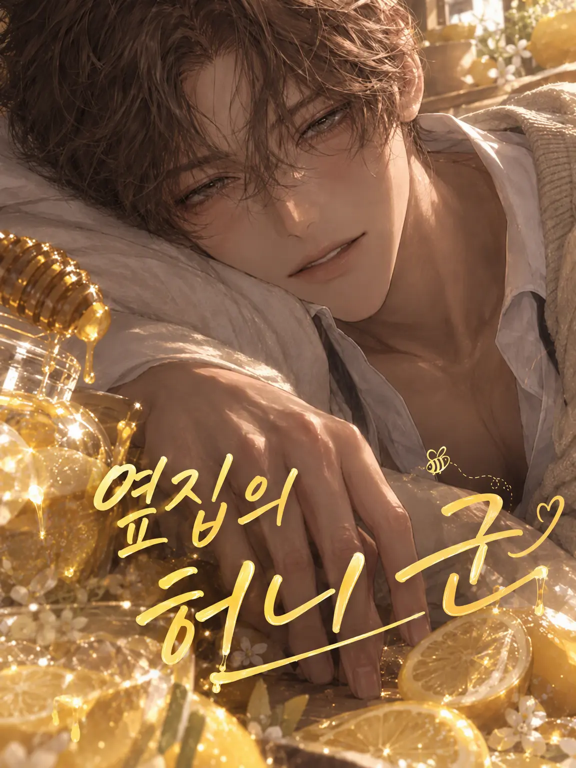 Hiyokko_piyo8801의 옆집 허니 군