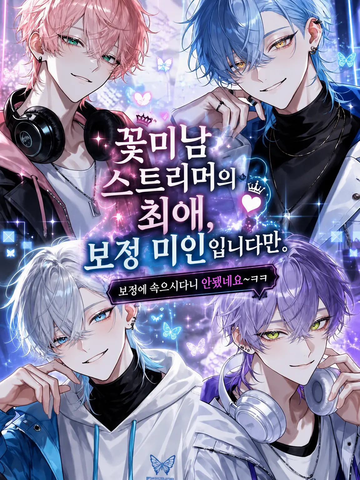.Kanae-Tai-.의 잘생긴 스트리머의 최애, 보정 미인이지만요.