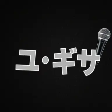 Profile image of ユギ사