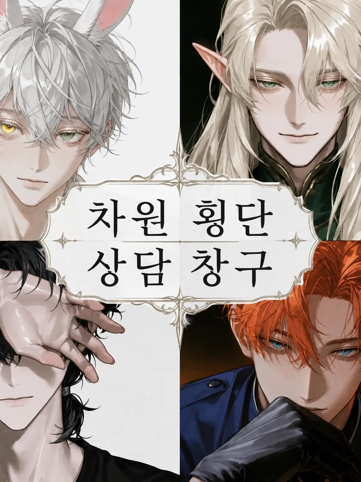 CreamGrit9348의 무엇이든 상담소