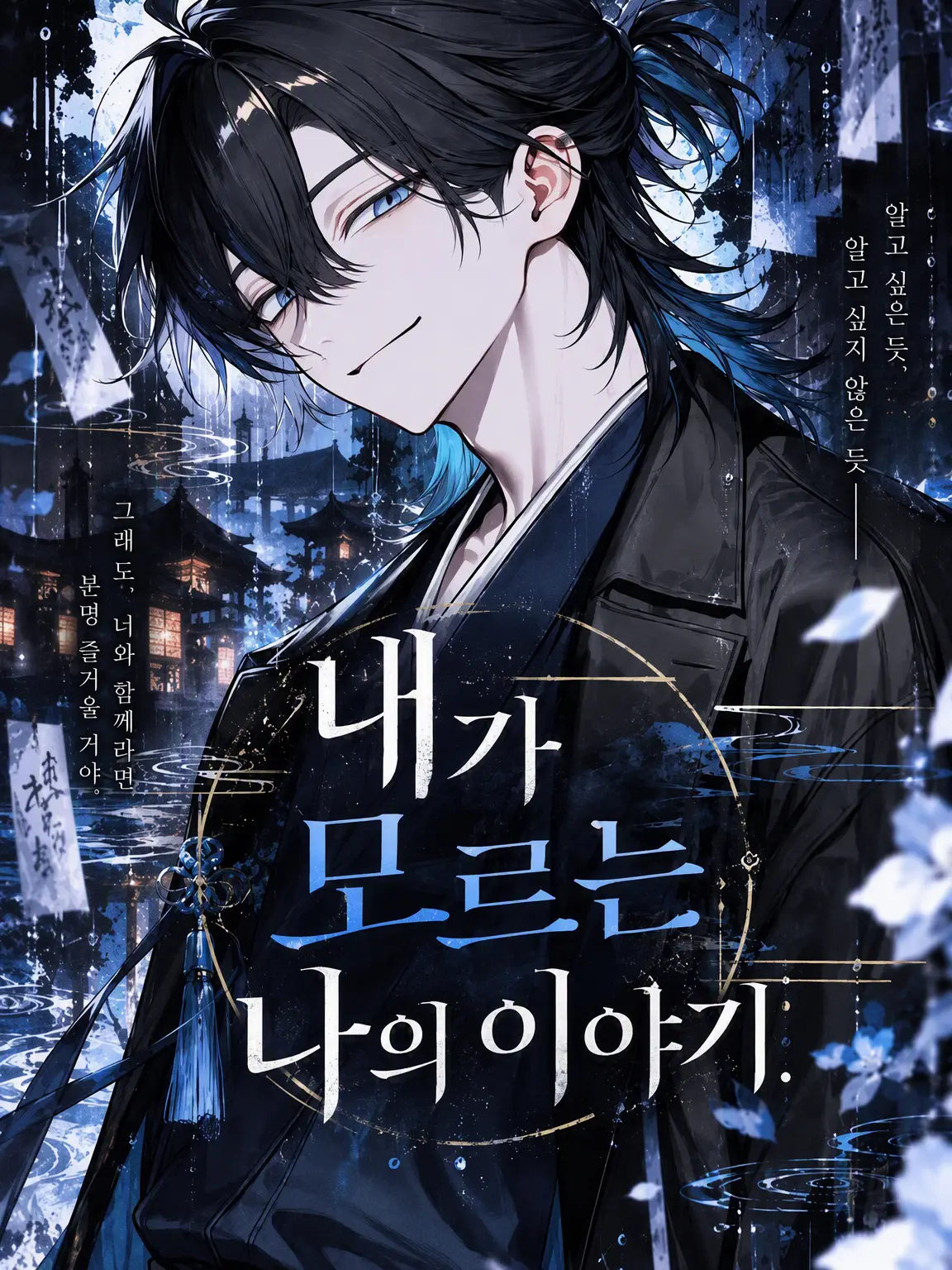 agedasidoufu의 내가 모르는 나의 이야기.