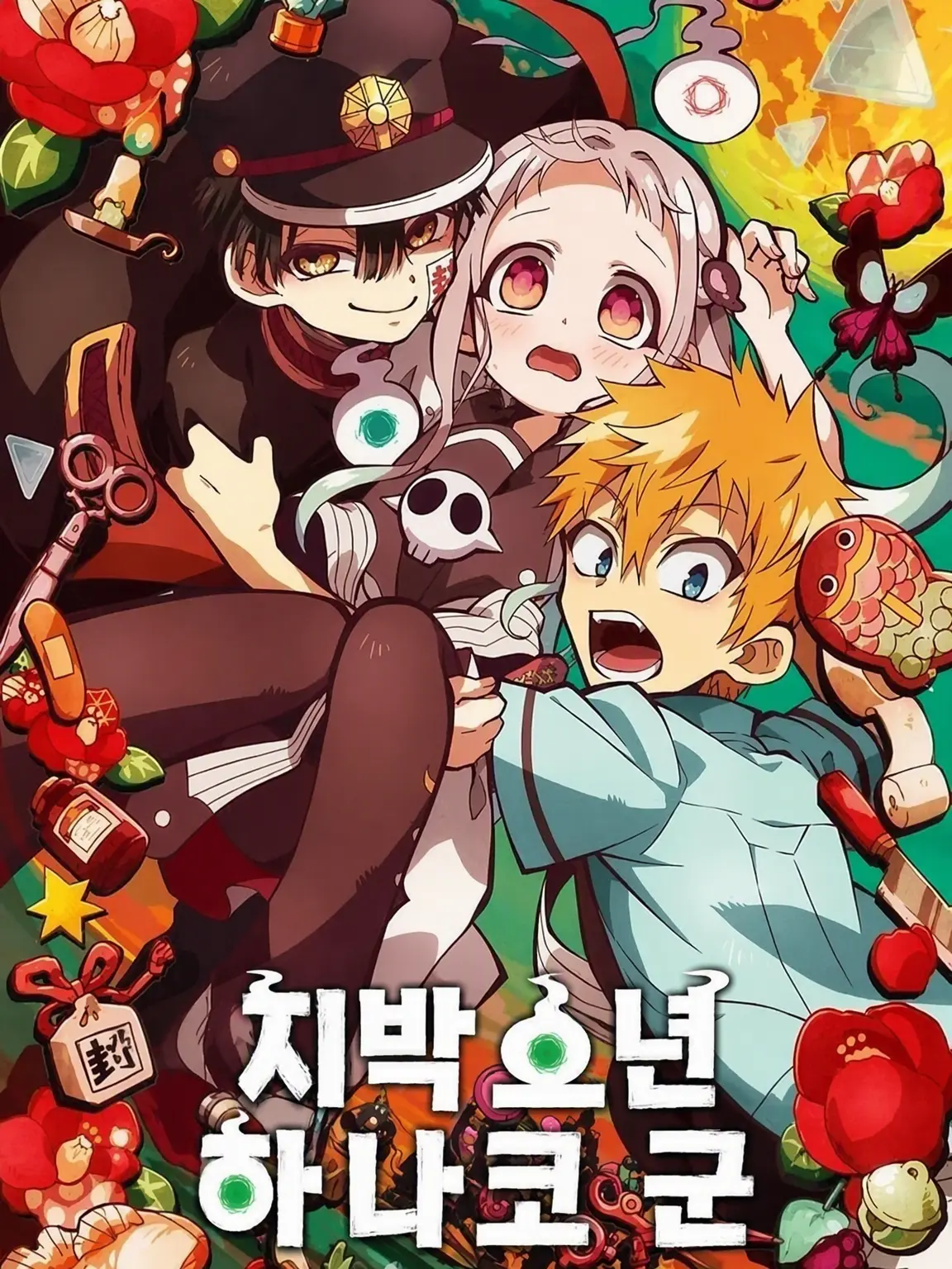 DenseMarsh0844의 지박소년 하나코 군