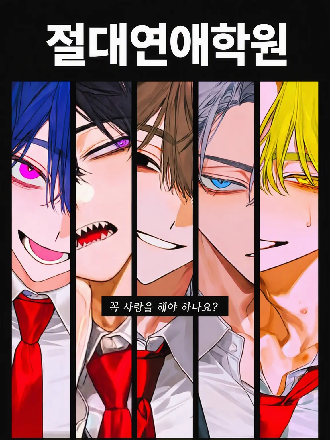 onakaitaiman의 절대 연애 학원