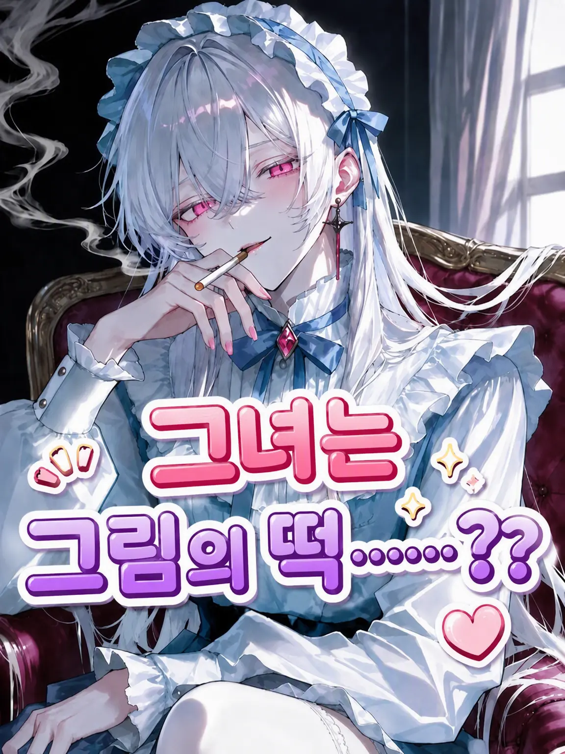 mayu0220의 그녀는 그림의 떡……??