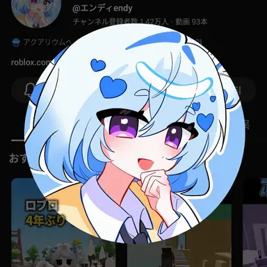Profile image of エンディ