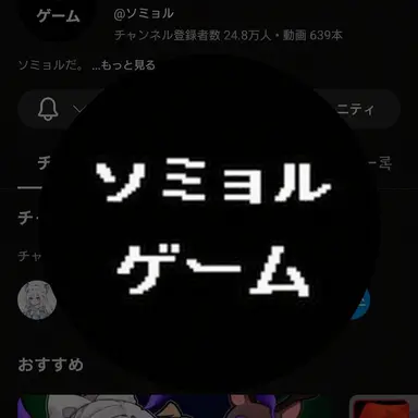 Profile image of ソミョル