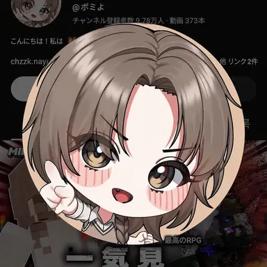 Profile image of ボミヨ