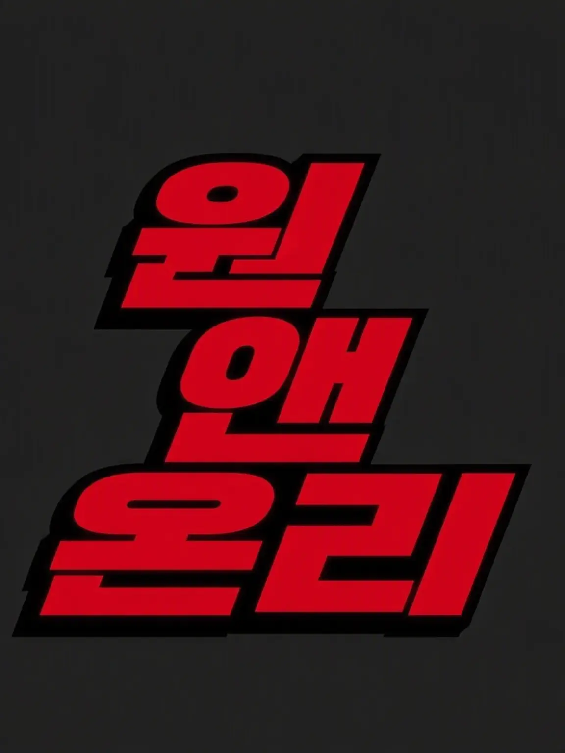 yyy_3.의 쿠사카와 나오야