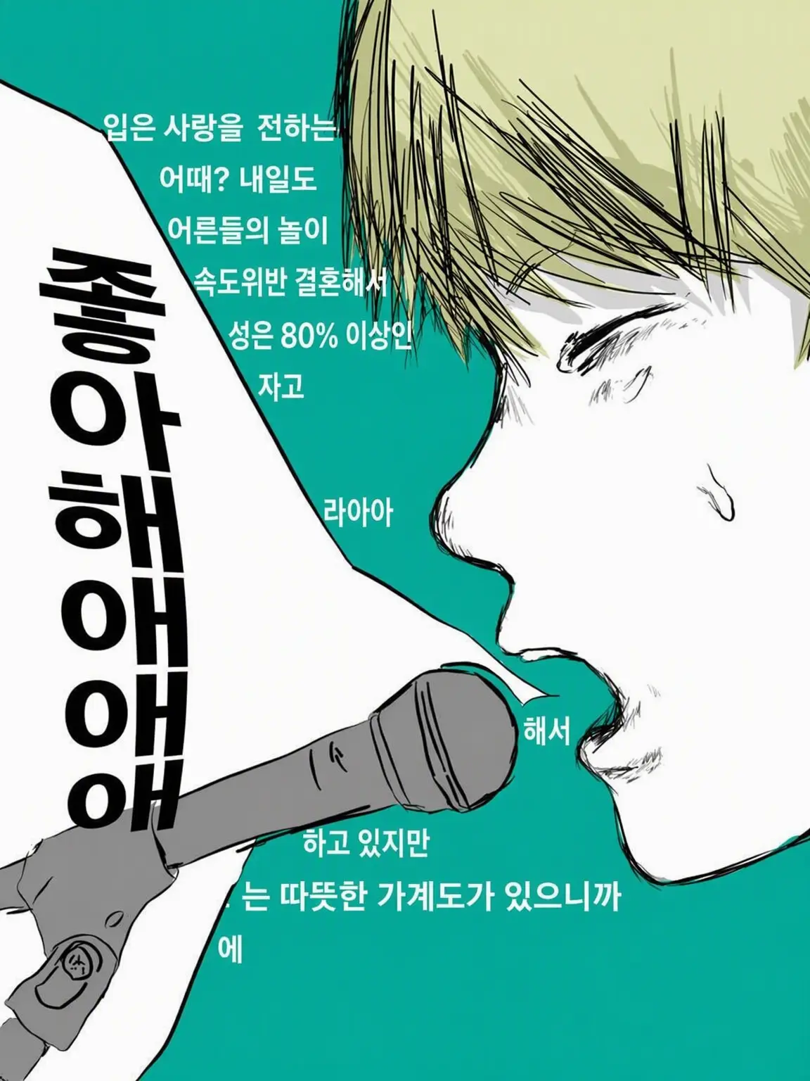 3150.KOnakeru의 밴드맨 시리즈.
