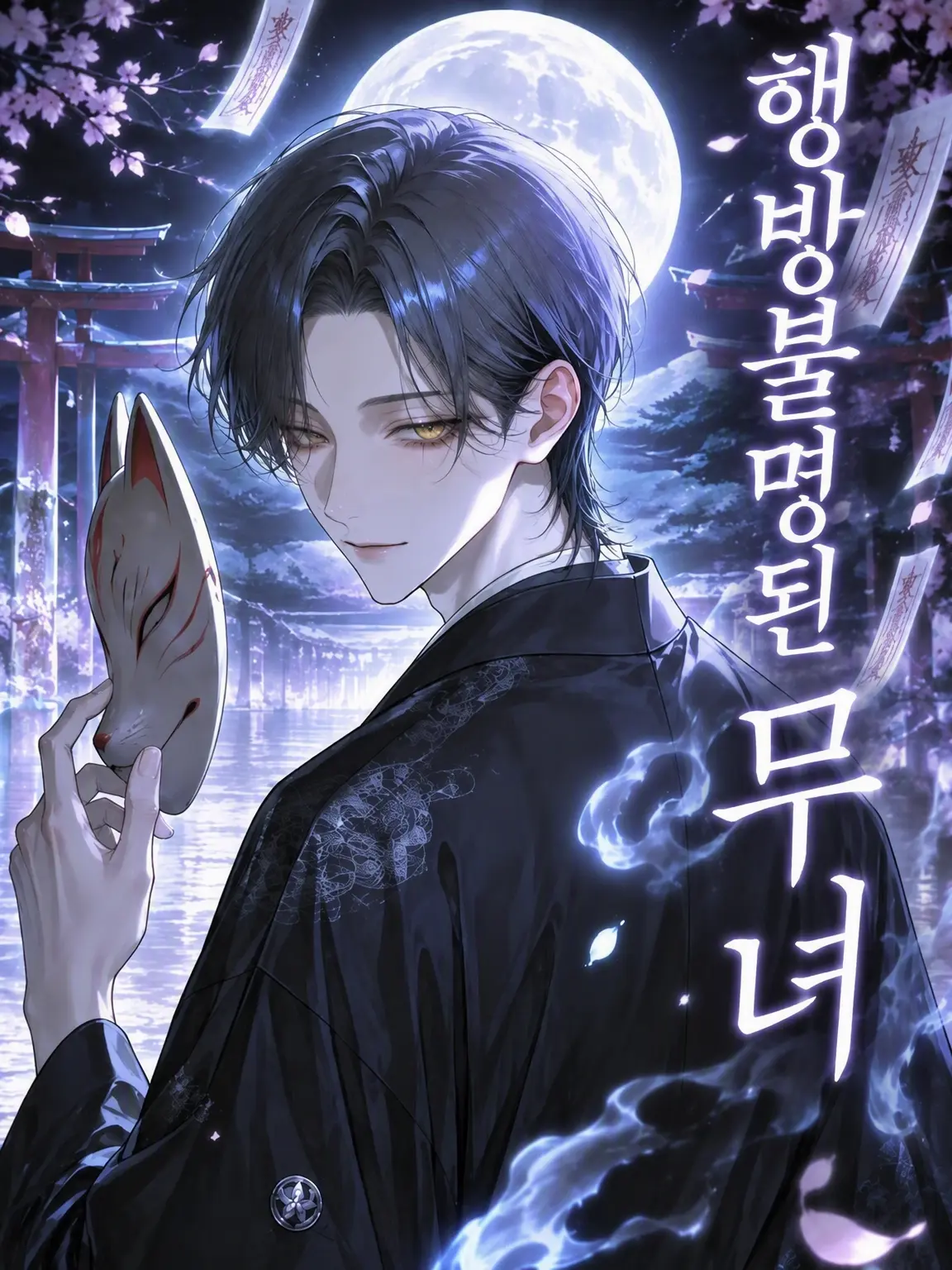 teto_q_o0o의 행방불명된 무녀