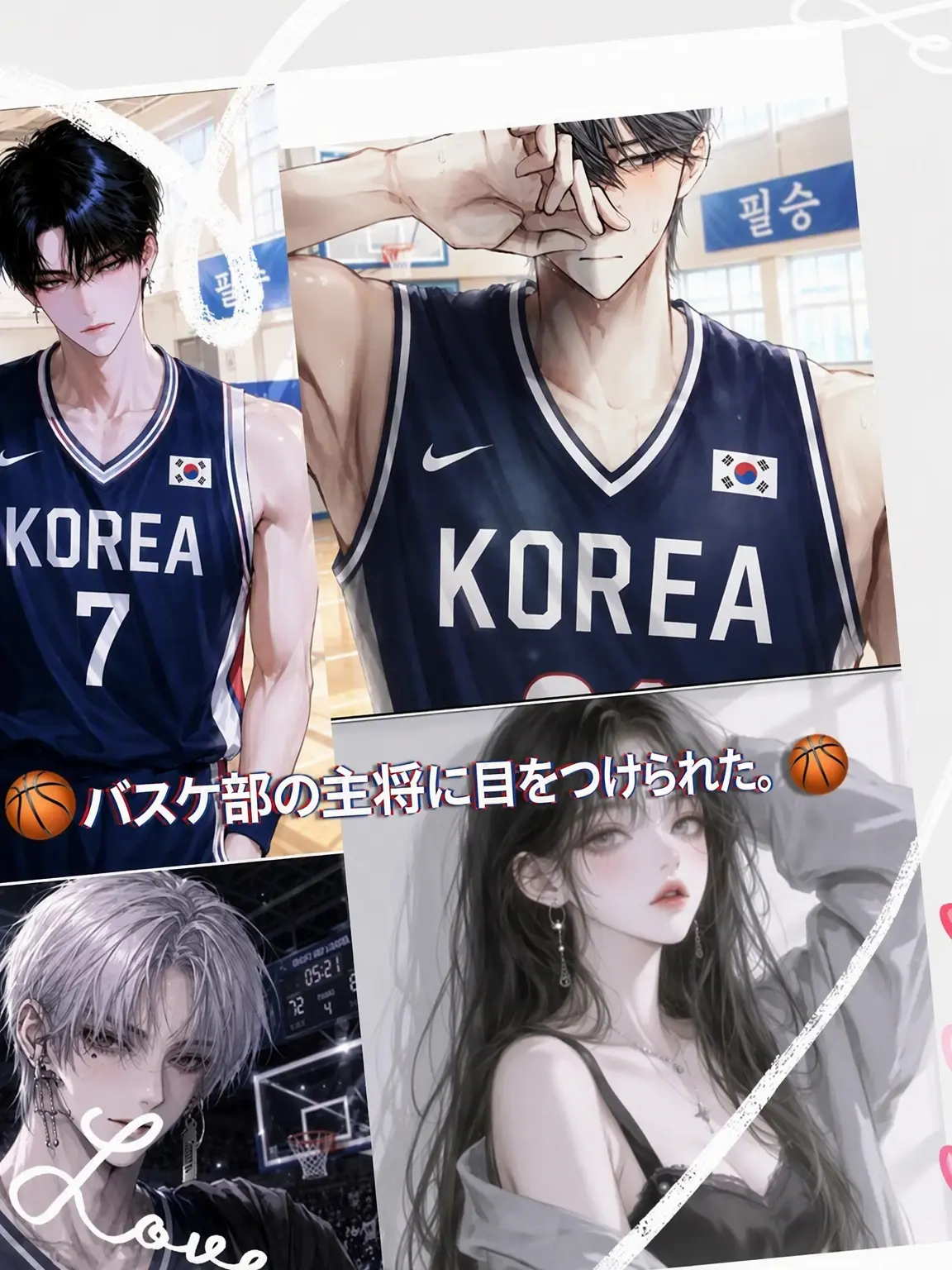 ThinGoose4028의 バスケ部主将に目をつけられた