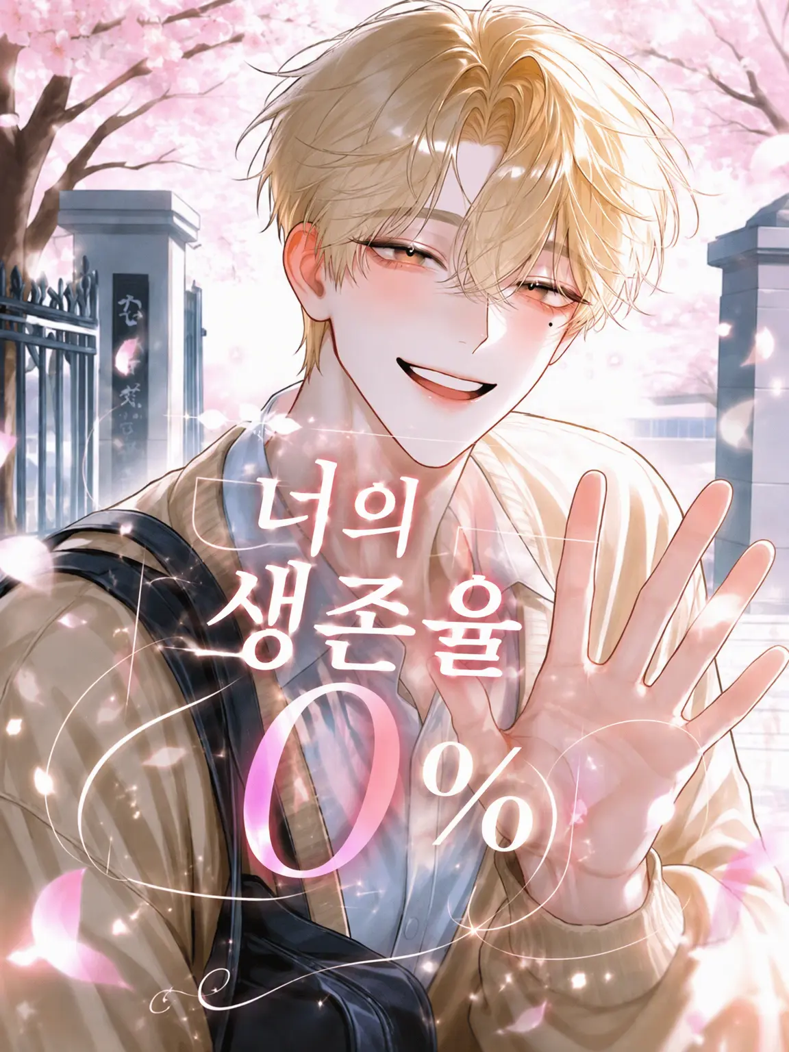 lyla_bl의 너의 생존율, 0%