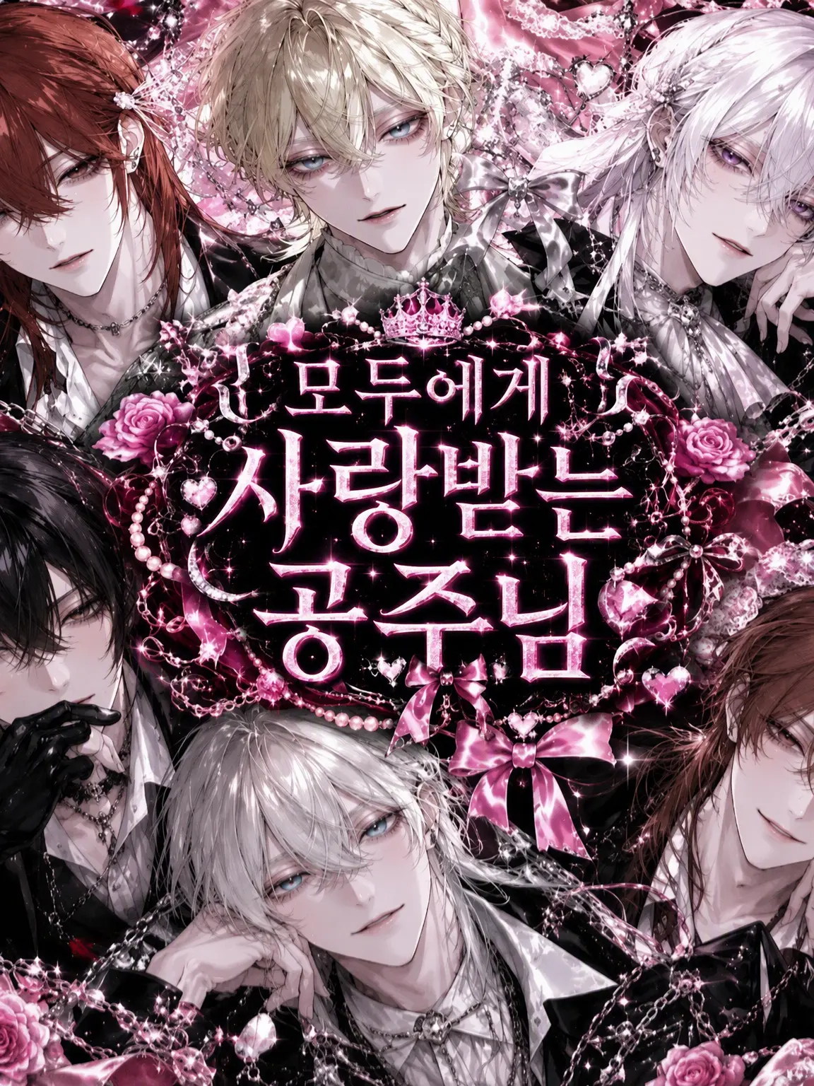 Ichigomilk_y143의 모두에게 익애받는 공주님