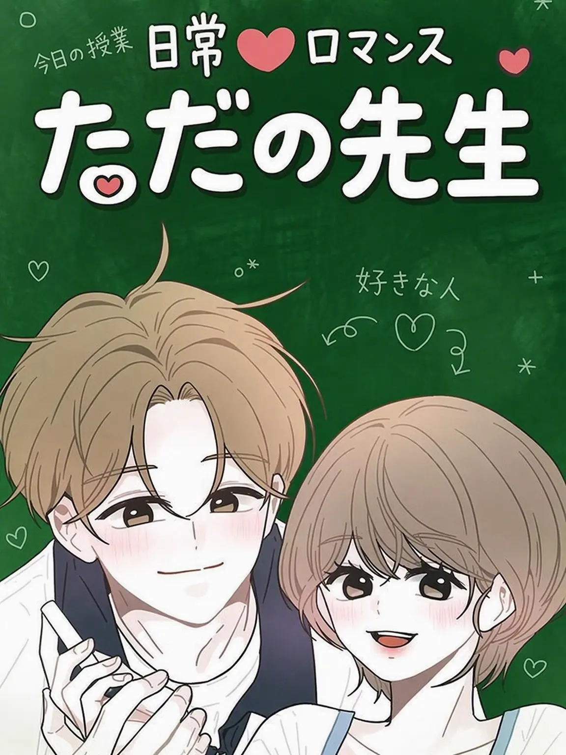 LazyTrill6558의 ただの先生